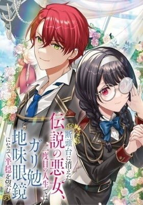 Dantoudai ni Kieta Densetsu no Akujo, Nidome no Jinsei de wa Gariben Jimi Megane ni Natte Heion wo Nozomu