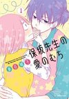 Hosaka-sensei no Ai no Muchi