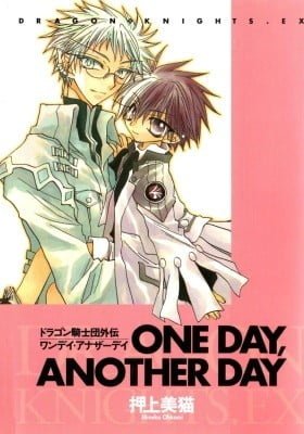 Dragon Knights Gaiden: One Day, Another Day