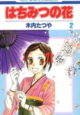 Hachimitsu no Hana
