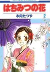 Hachimitsu no Hana