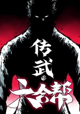 Chuan Wu Zhi Liu He Bang