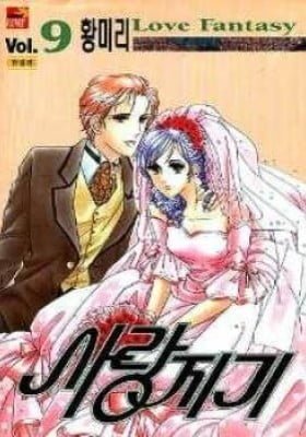 A Love Guard