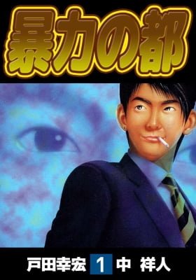 Bouryoku Miyako
