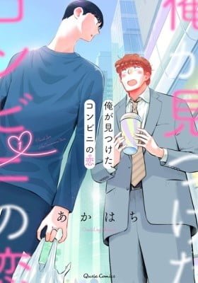 Ore ga Mitsuketa, Konbini no Koi