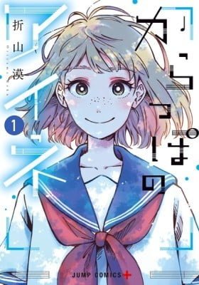 Karappo no Aine