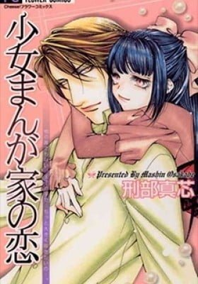 Shoujo mangaka's love story
