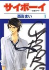 Cyboy: Kaizou Shounen