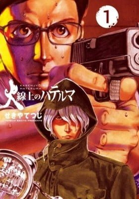 Kasenjou no Hateruma