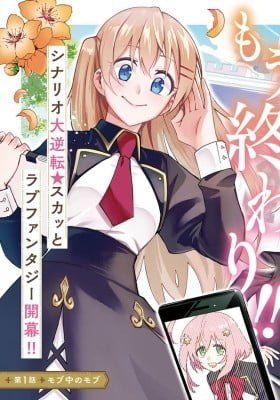 Wakiyaku Reijou ni Tensei shimashita ga Scenario Doori ni wa Ikasemasen!