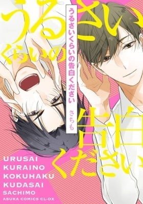 Urusai Kurai no Kokuhaku Kudasai
