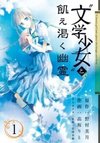 "Bungaku Shoujo" to Ue Kawaku Ghost