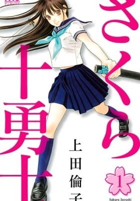 Sakura Juuyuushi