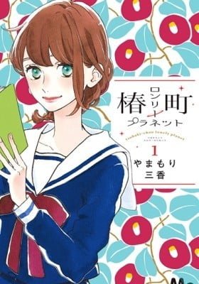 Tsubaki-chou Lonely Planet