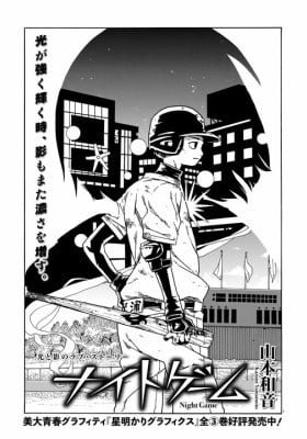 Night Game (YAMAMOTO Kazune)
