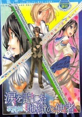 Namida wo Yurushita Jigoku no Shisha