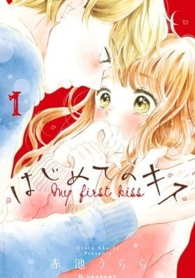 My first kiss