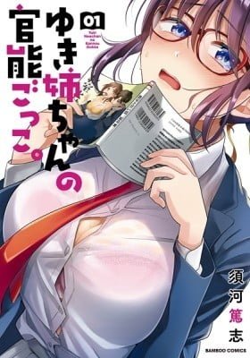 Yuki Nee-chan no Kan-nou Gokko