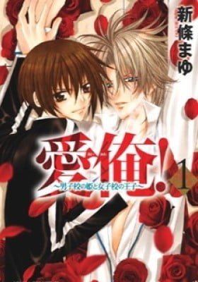 Ai Ore! Love Me!