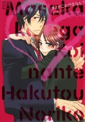 Masaka Kore ga Koi Nante