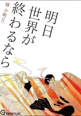 Ashita Sekai ga Owarunara