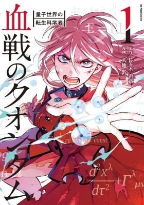 Kessen no Quantum - Ryoushi Sekai no Tensei Kagakusha