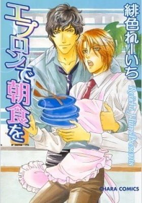 Apron de Choushoku wo