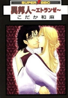 Ihoujin - Etrange