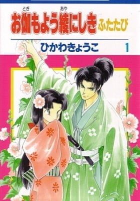 Otogimoyou Ayanishiki Futatabi