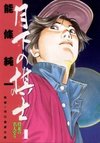 Gekka no Kishi
