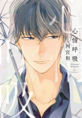 Shinjou Kokyuu