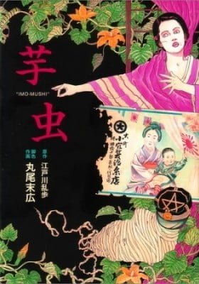 Imomushi