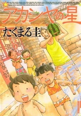 Akashiya no Hoshi