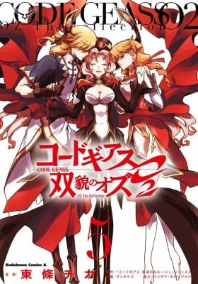 Code Geass: Oz the Reflection O2