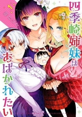 The Shikisaki Sisters Want To Be Exposed