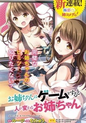 Onee-chan wa Game wo Suru to Hito ga Kawaru Onee-chan