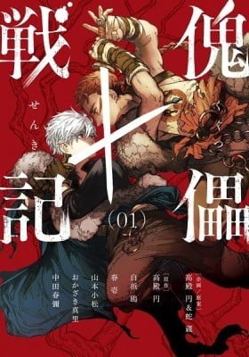 Kugutsu Senki