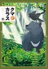 Kuma to Karasu