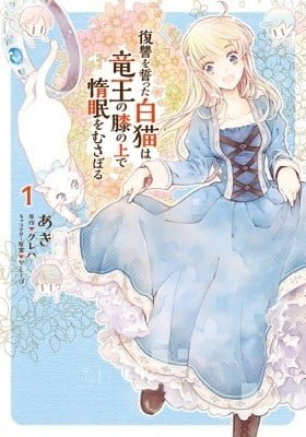 The White Cat's Revenge as Plotted from the Dragon King's Lap
