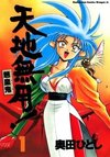 No Need for Tenchi!
