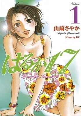 Haruka 17