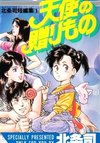 Tenshi no Okurimono