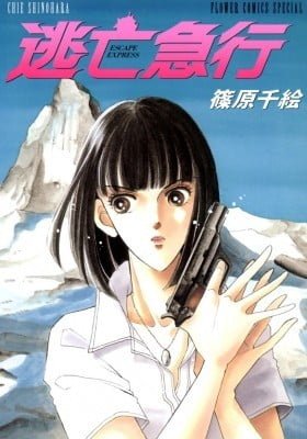 Toubou Kyuukou
