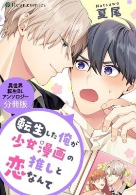 Isekai Tensei BL Anthology