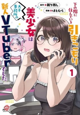 The Beautiful Shut-in Girl Living Downstairs Was a New Vtuber at a Major Agency.