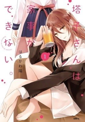 Touko-san wa Kaji ga Dekinai