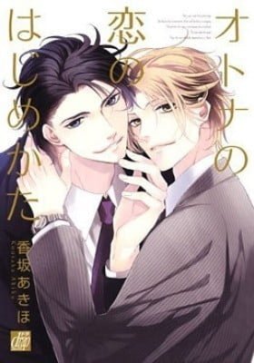 Otona no Koi no Hajimekata