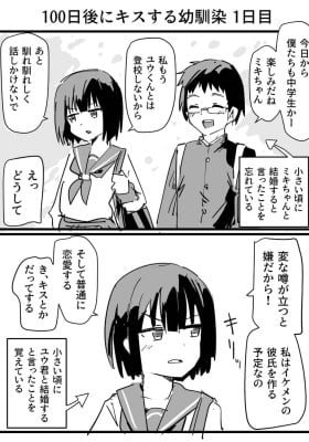 My Childhood Friend Who Will Kiss Me in 100 Days