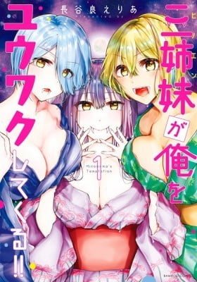 Hinoenma's Temptation