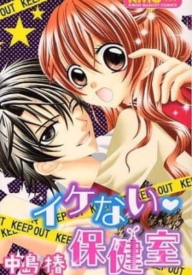 Ikenai Hokenshitsu